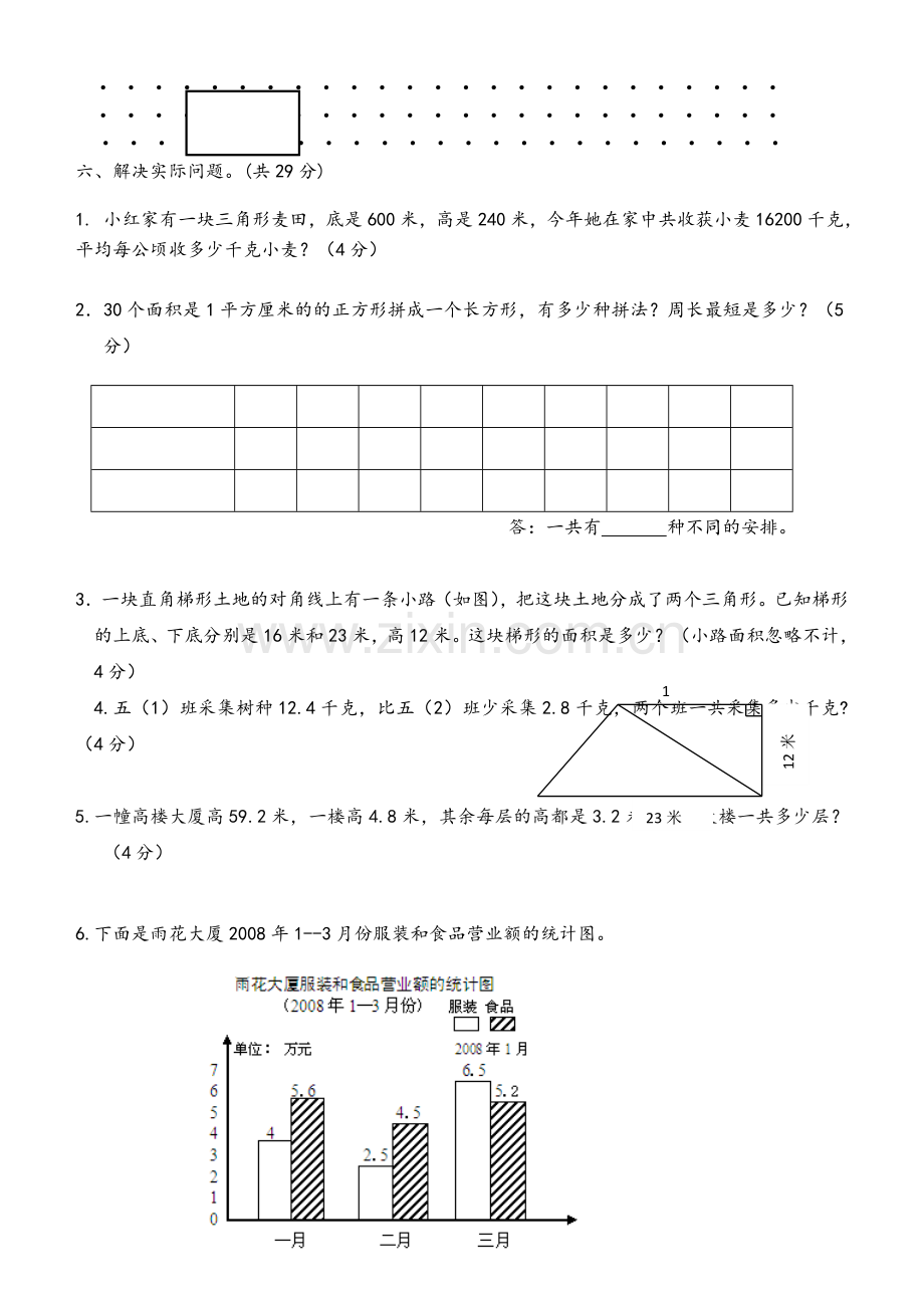 苏教版五年级数学上册期末试卷.doc_第3页