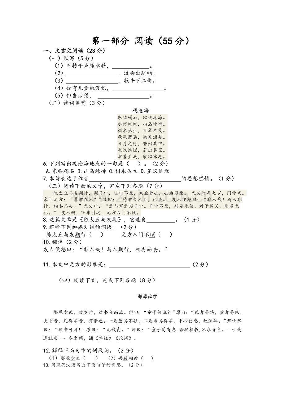 沪教版六年级语文上册期末测试卷.doc_第1页