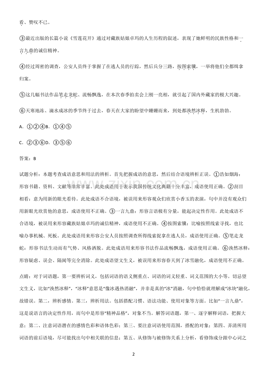 人教版高中语文必修一第二单元高频考点知识梳理.pdf_第2页