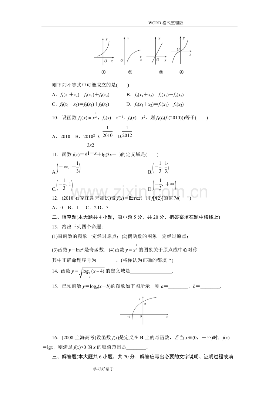 基本初等函数测试题及答案解析.pdf_第2页