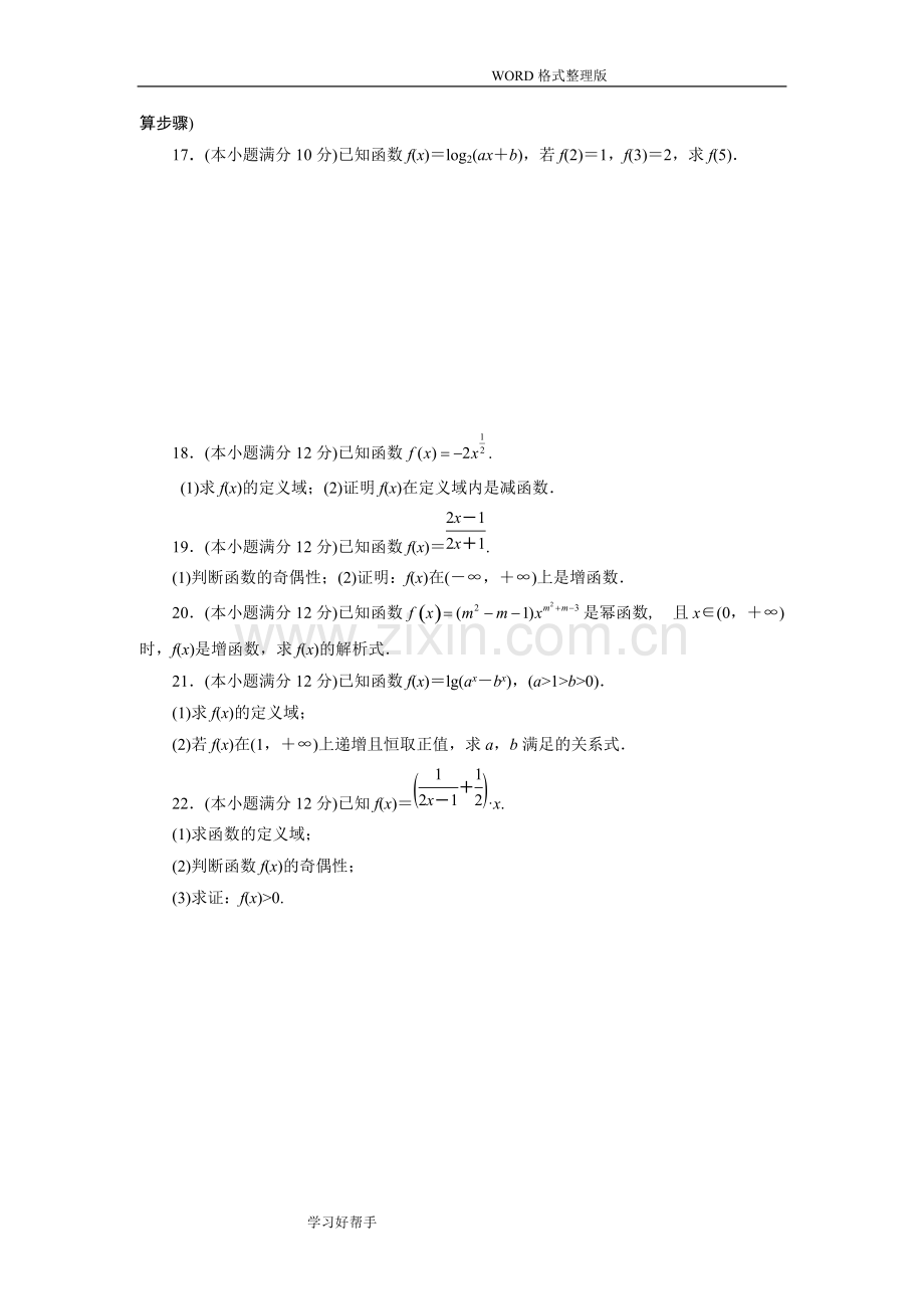 基本初等函数测试题及答案解析.pdf_第3页