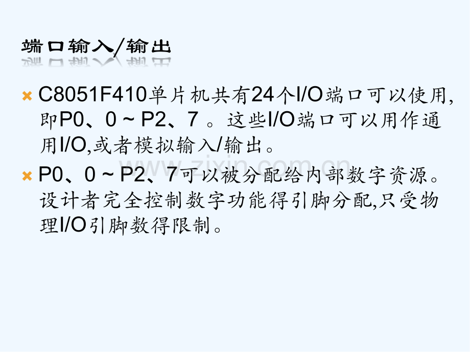 单片机的端口配置-PPT.pptx_第2页