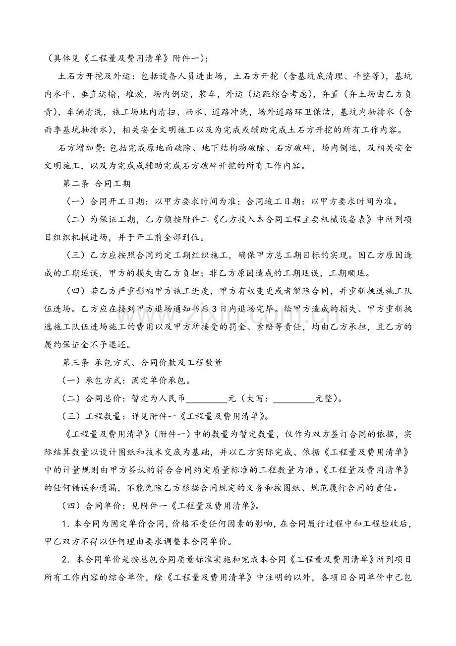 土石方工程专业分包合同.doc_第2页