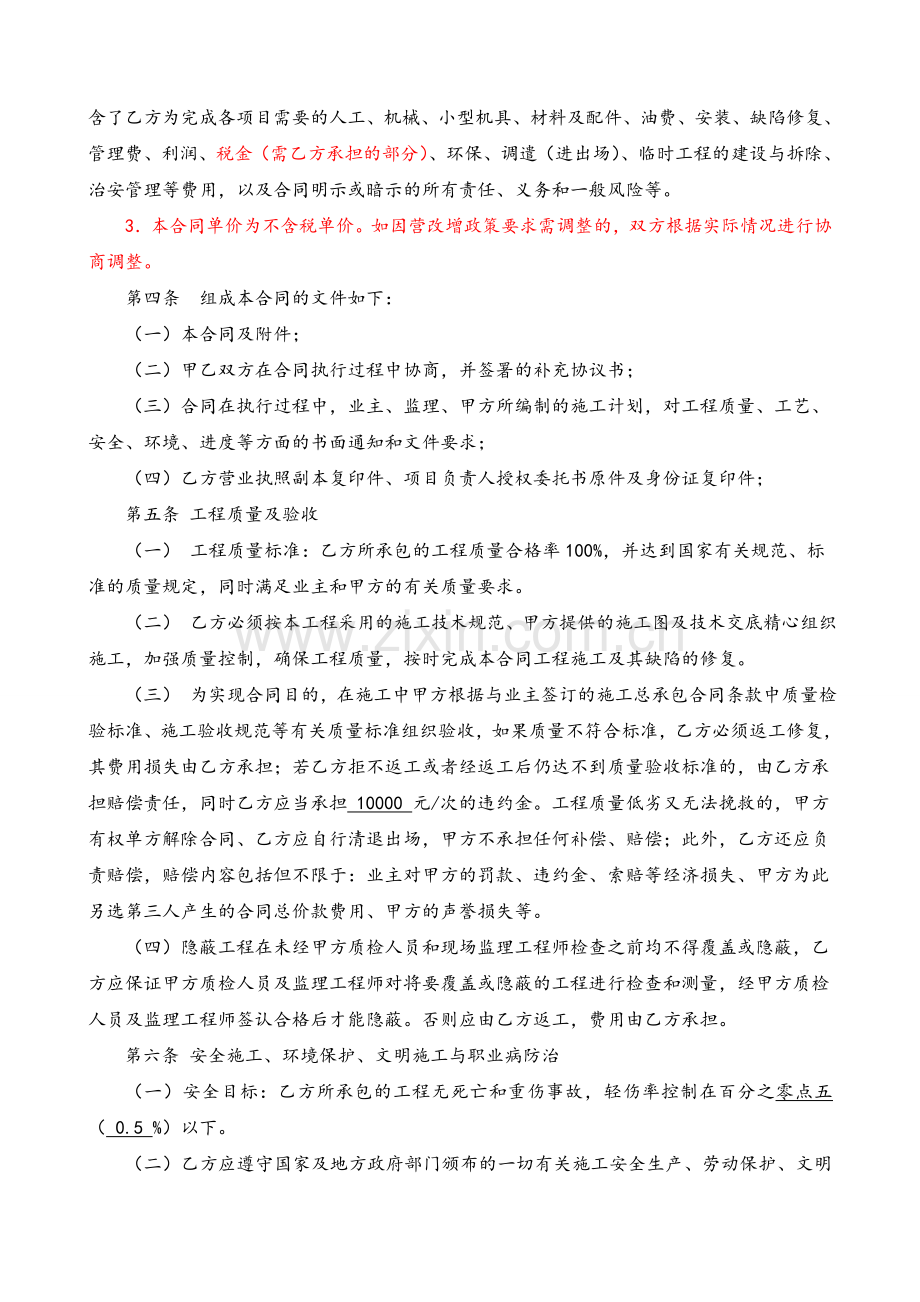 土石方工程专业分包合同.doc_第3页