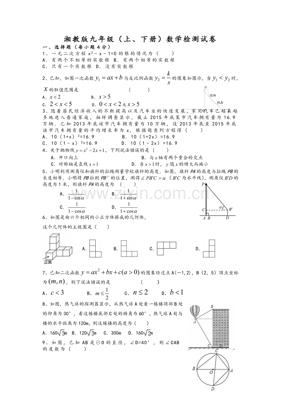 湘教版九年级(上下册)数学期末试题卷.doc_第1页