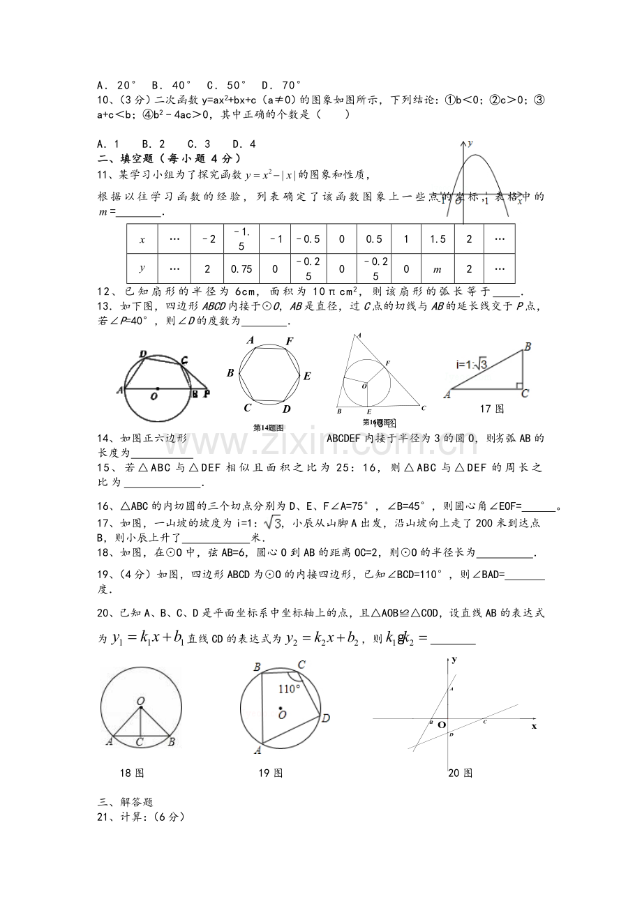 湘教版九年级(上下册)数学期末试题卷.doc_第2页