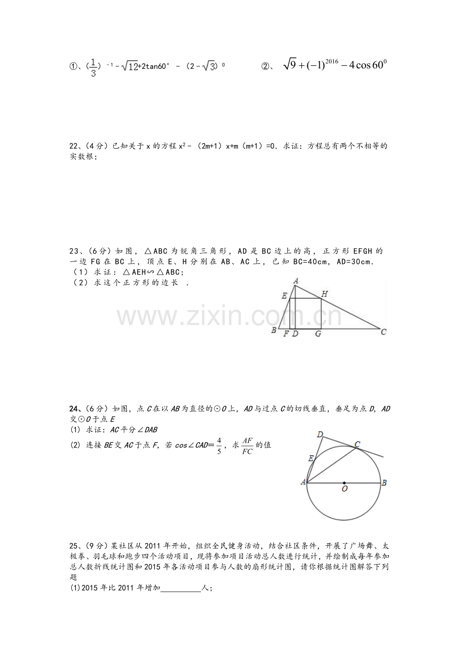 湘教版九年级(上下册)数学期末试题卷.doc_第3页