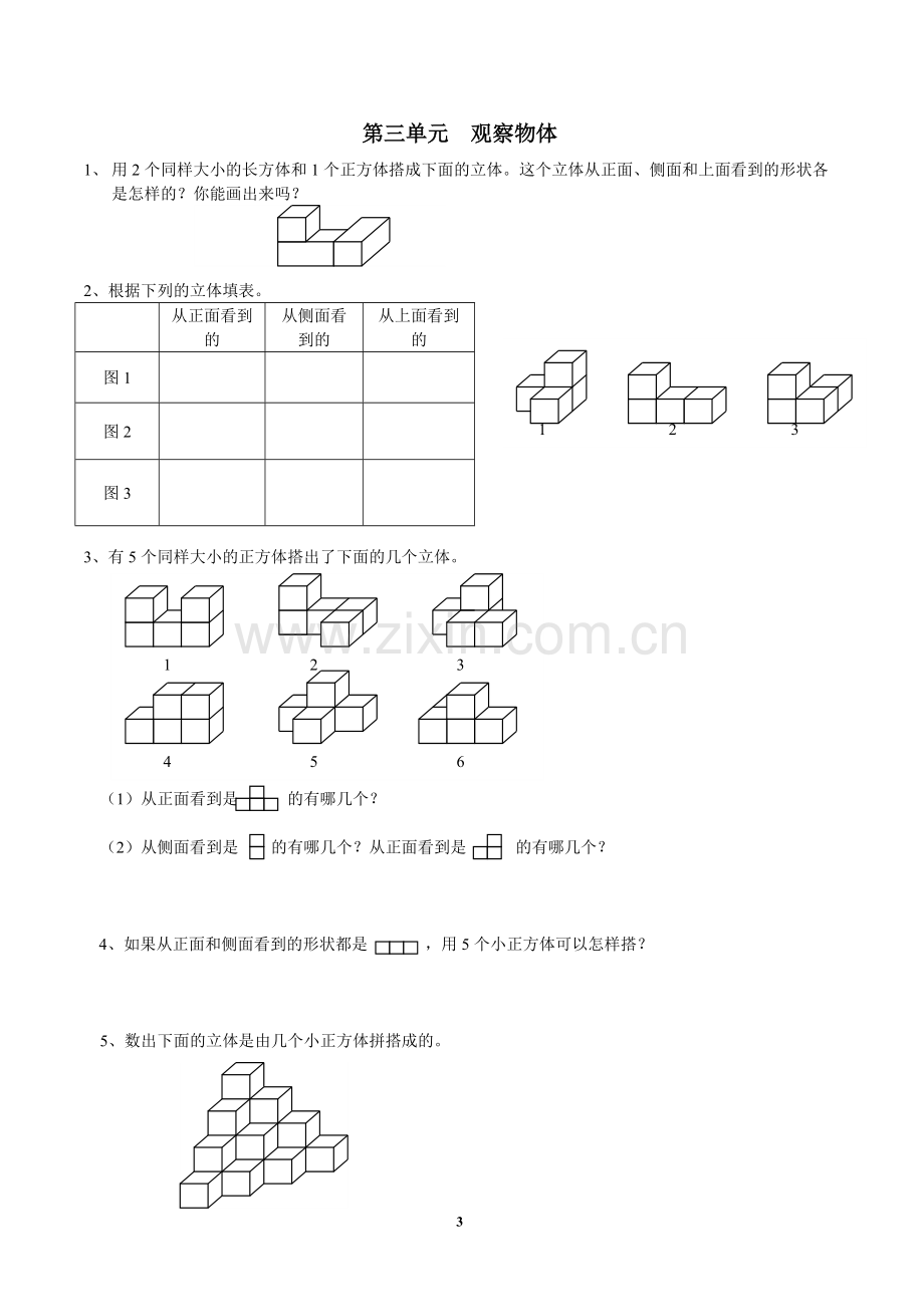 人教版数学五年级上册全套单元练习.pdf_第3页