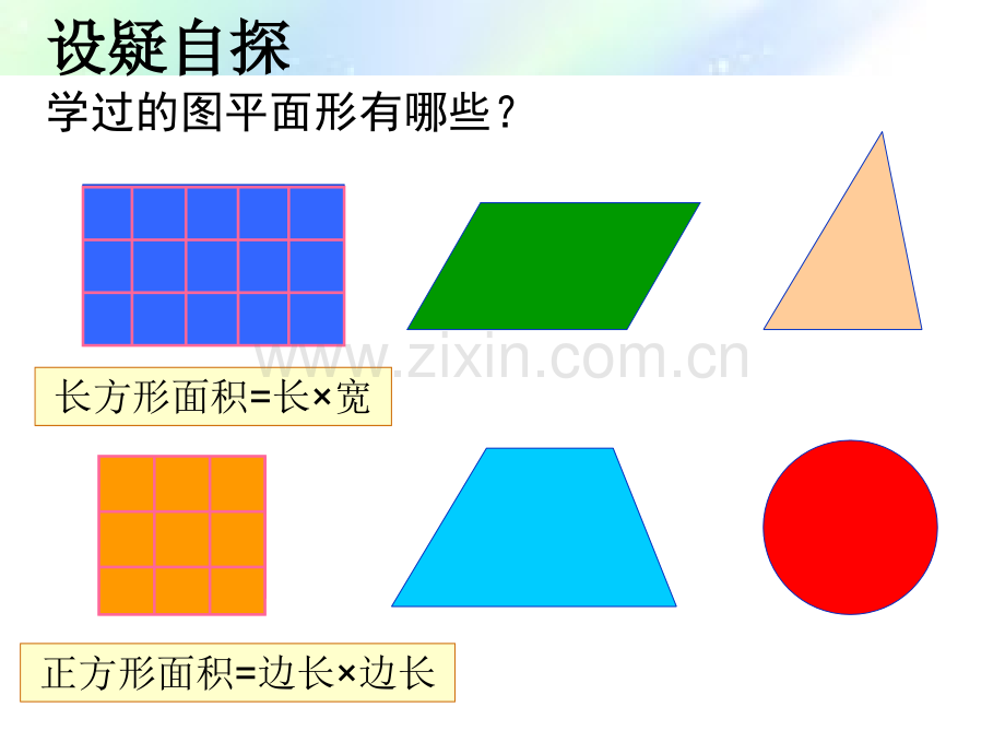 北师大版数学五年级上册《平行四边形的面积》-PPT.ppt_第2页