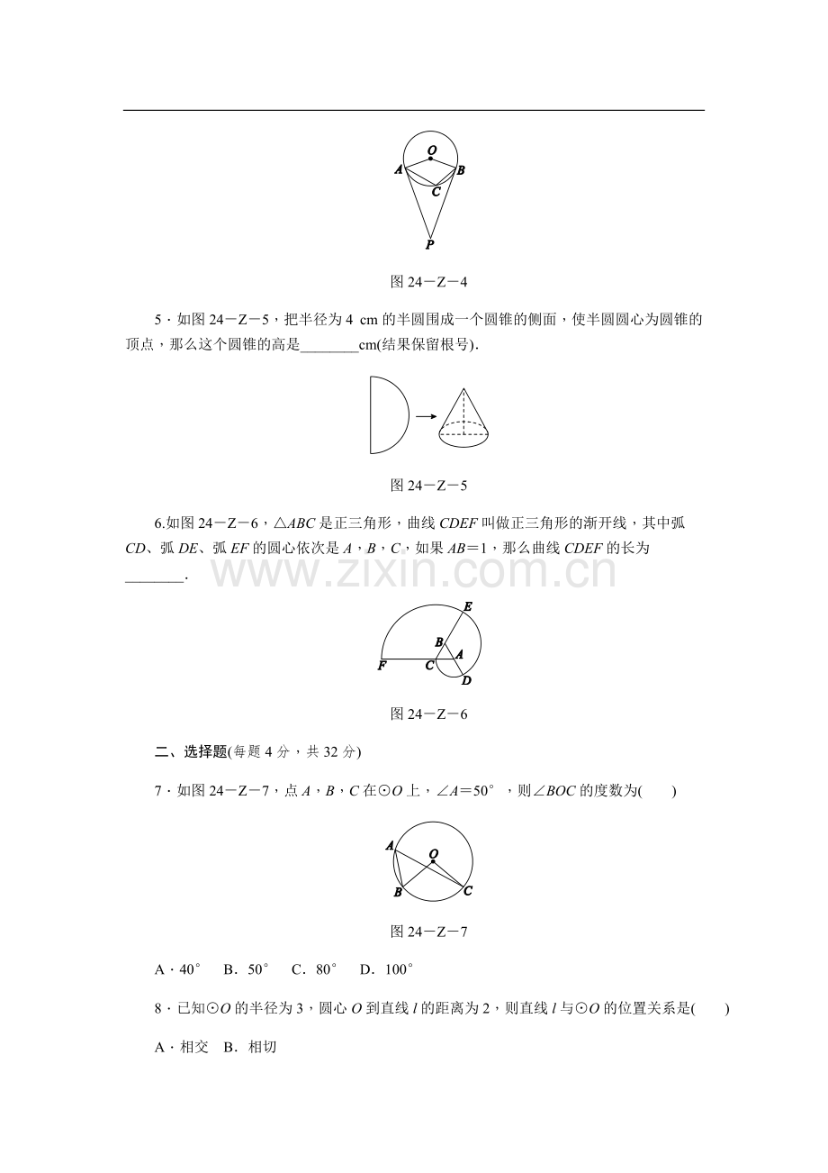 人教版九年级数学上《第二十四章圆》单元测试题含答案.pdf_第2页