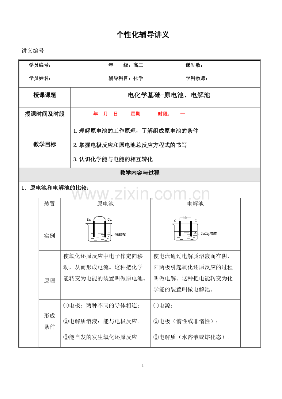 高中化学选修4原电池与电解池讲义及习题(含答案).pdf_第1页