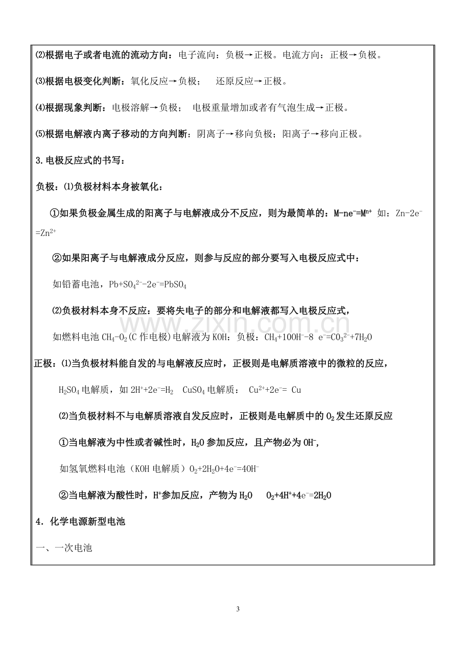 高中化学选修4原电池与电解池讲义及习题(含答案).pdf_第3页