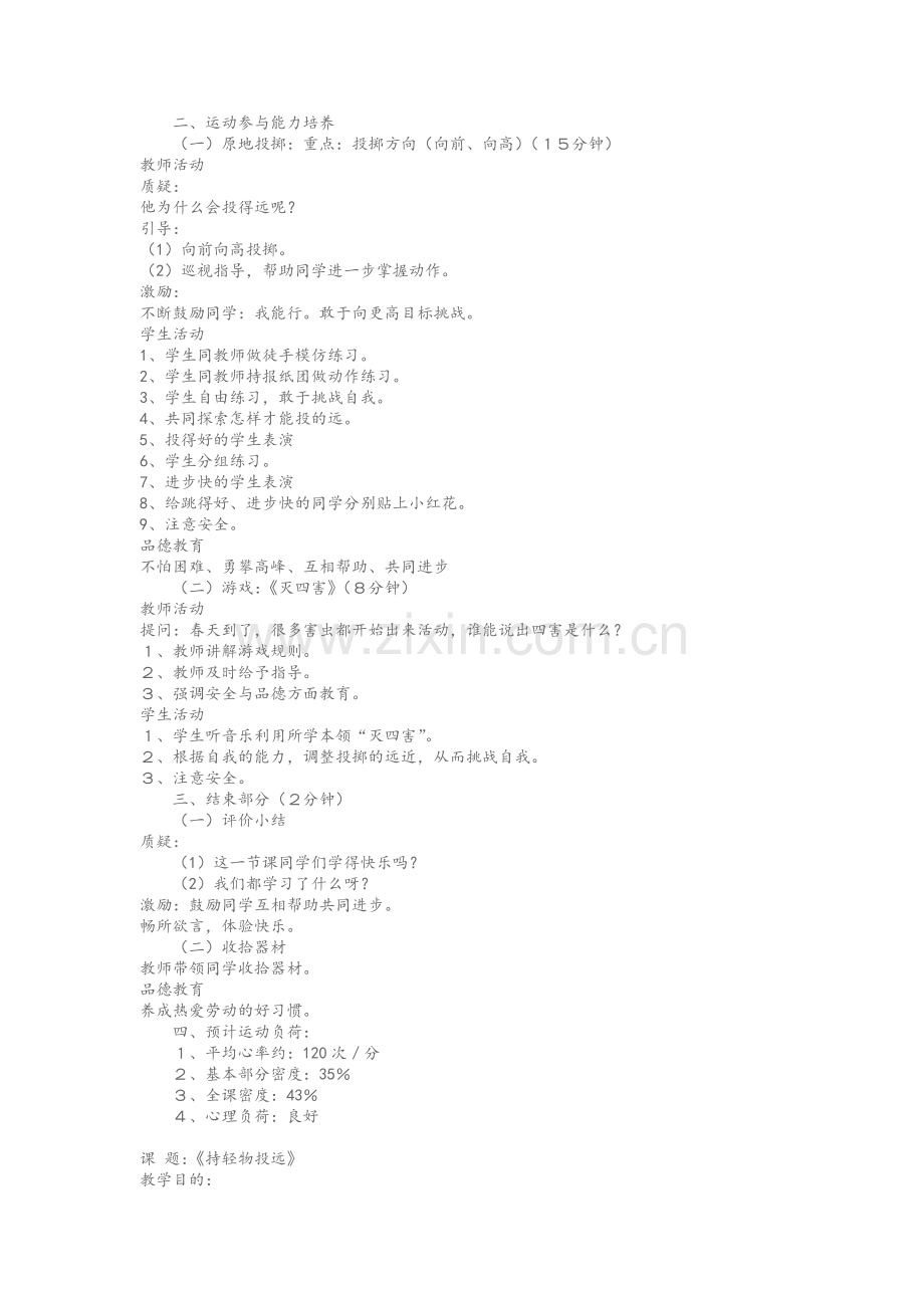 培智学校优秀体育教案.doc_第3页