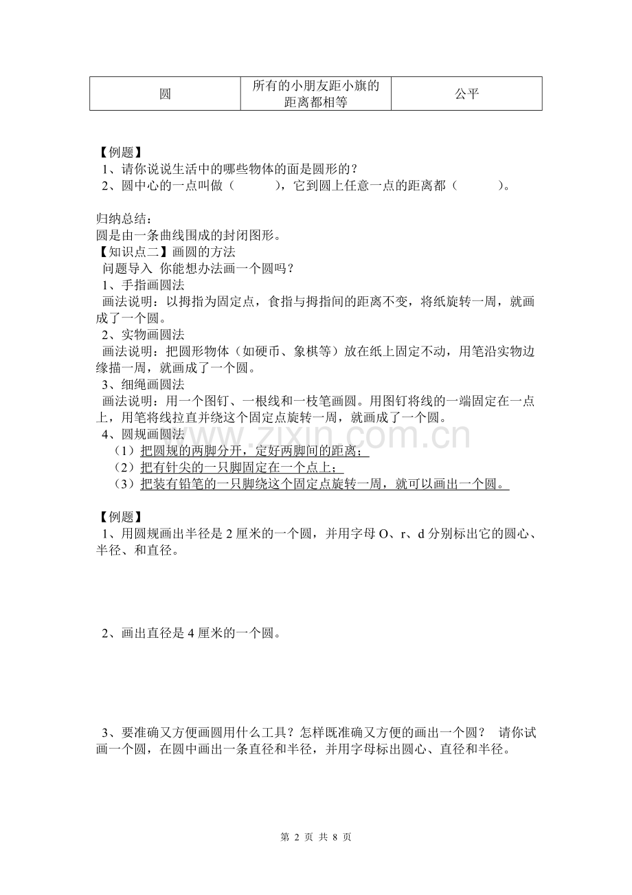 北师大版数学六年级上册第一章知识点归纳与例题分析.pdf_第2页