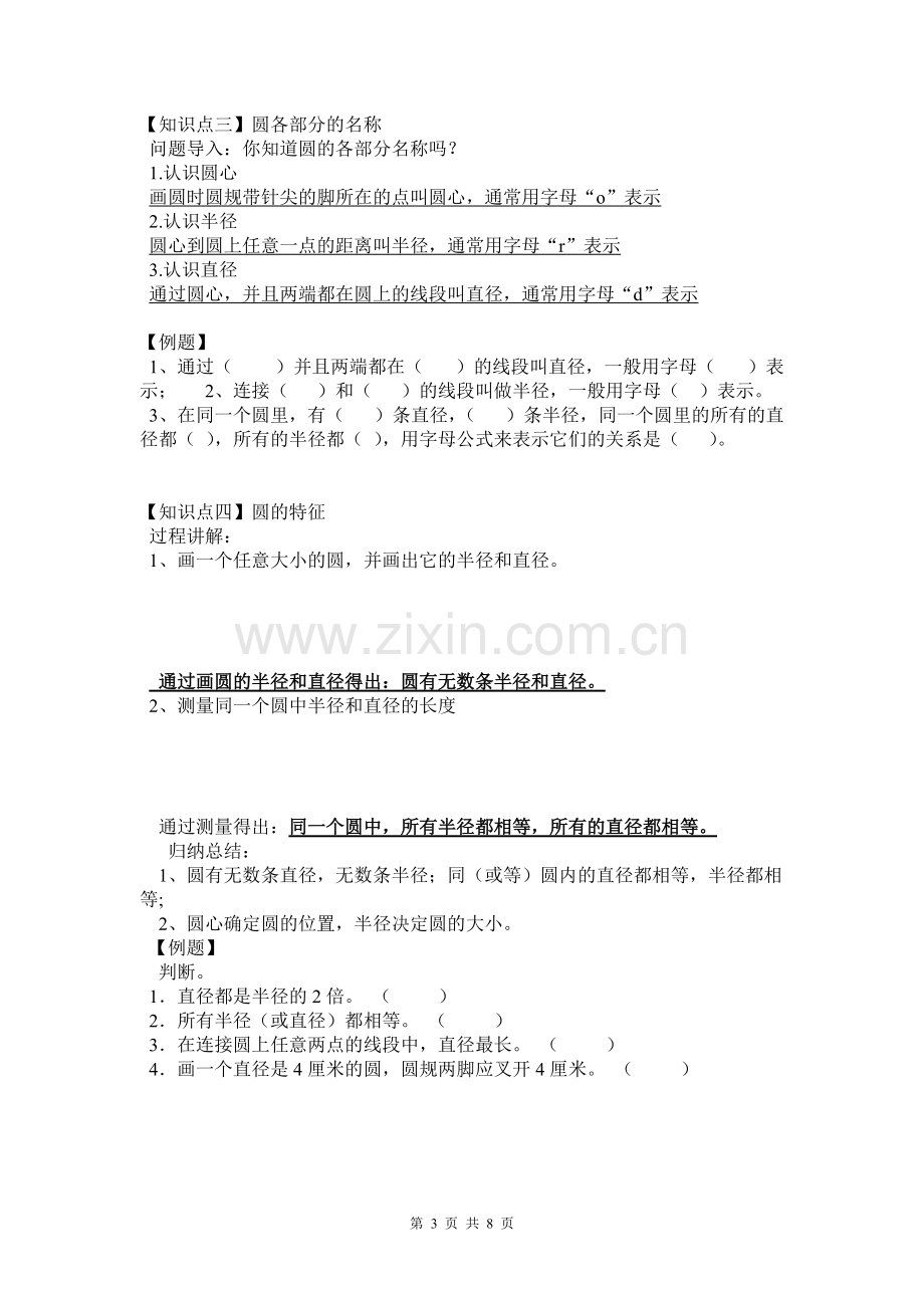 北师大版数学六年级上册第一章知识点归纳与例题分析.pdf_第3页