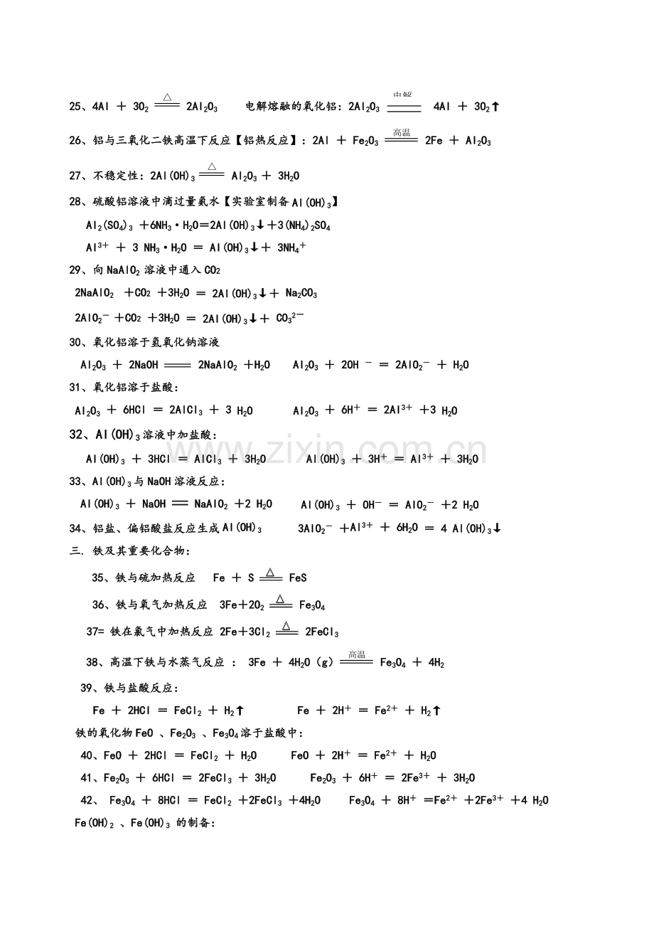 高一化学《必修一》方程式总结.doc_第3页