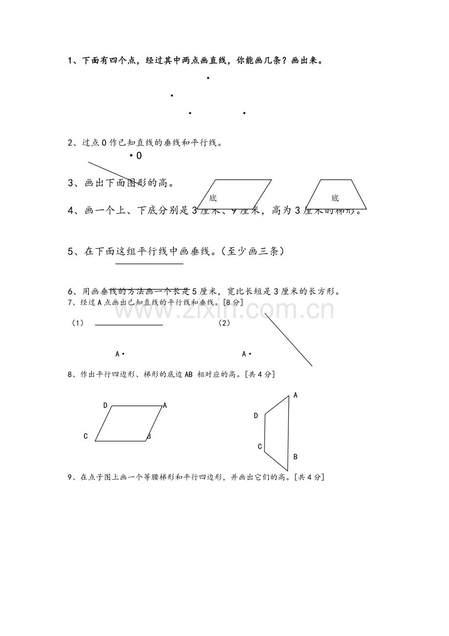 四年级精华作图题.doc_第1页