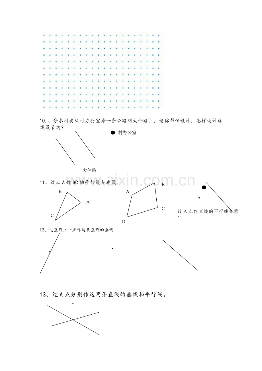 四年级精华作图题.doc_第2页