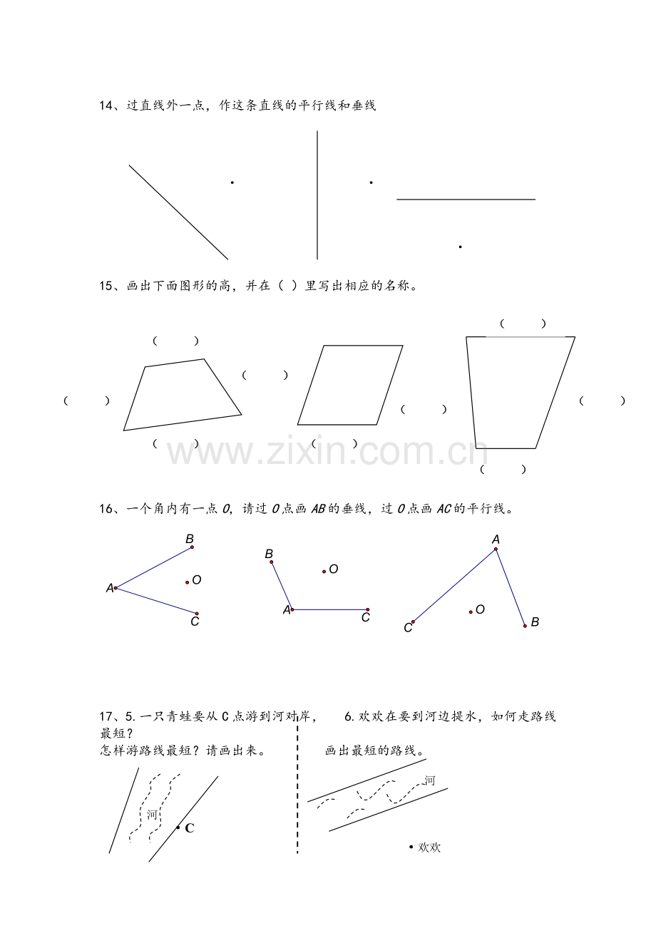 四年级精华作图题.doc_第3页