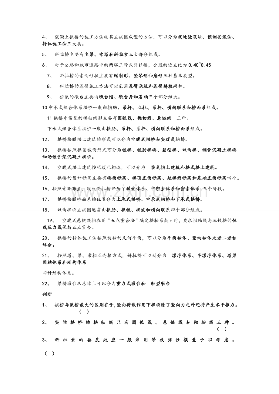 桥梁工程下复习题.doc_第2页