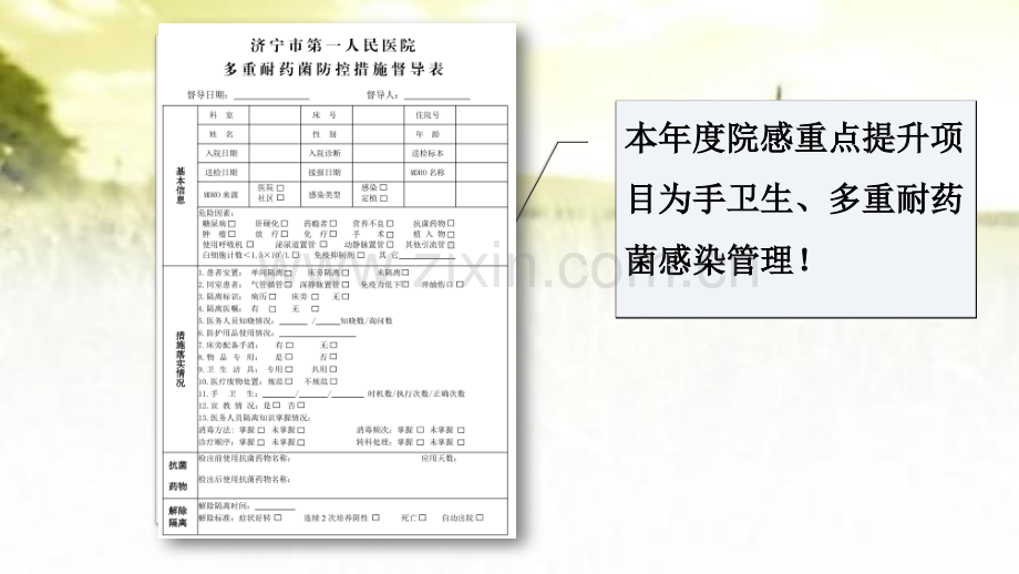 多重耐药菌防控措施ppt-(2).ppt_第3页