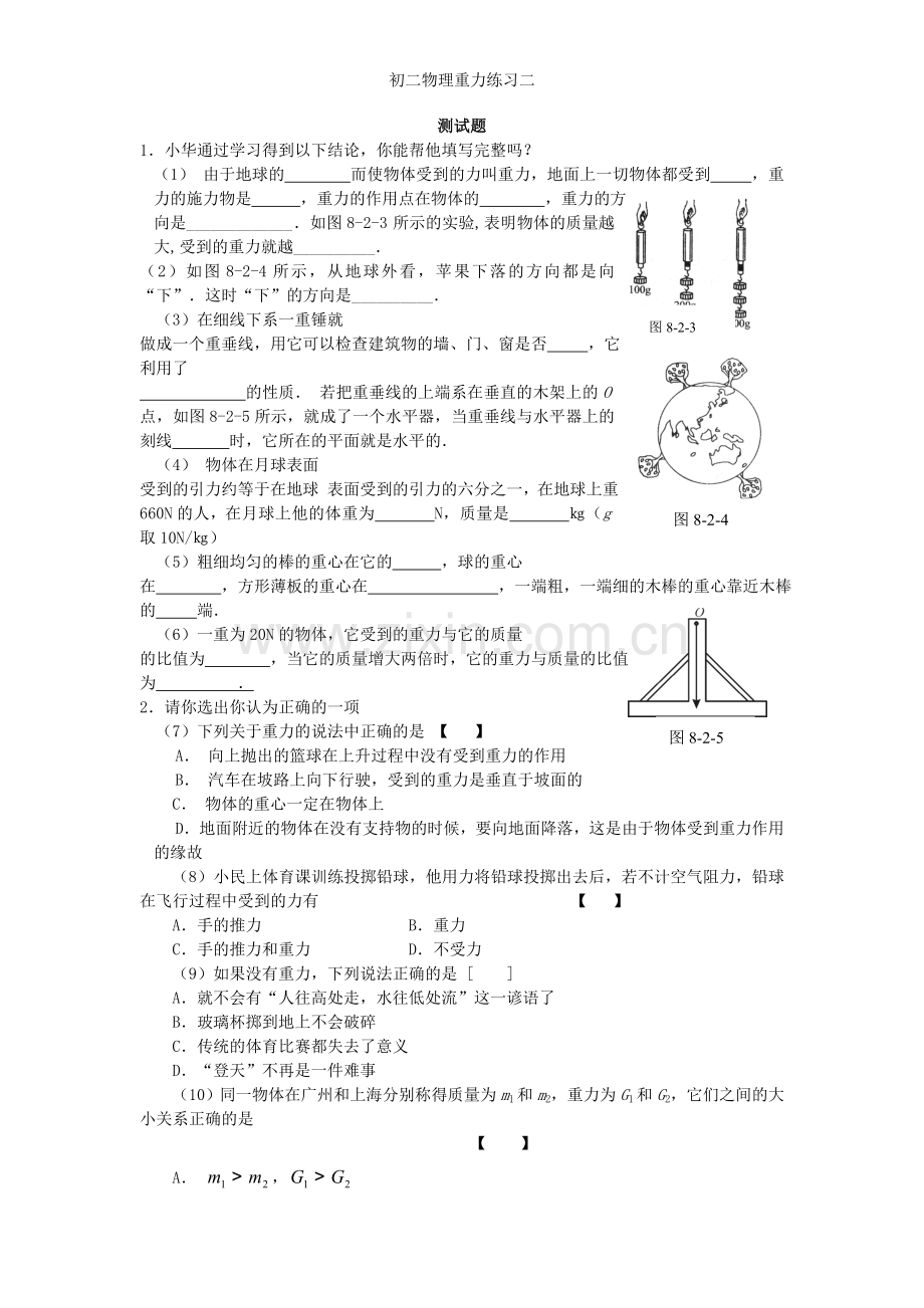 初二物理重力练习二.doc_第1页