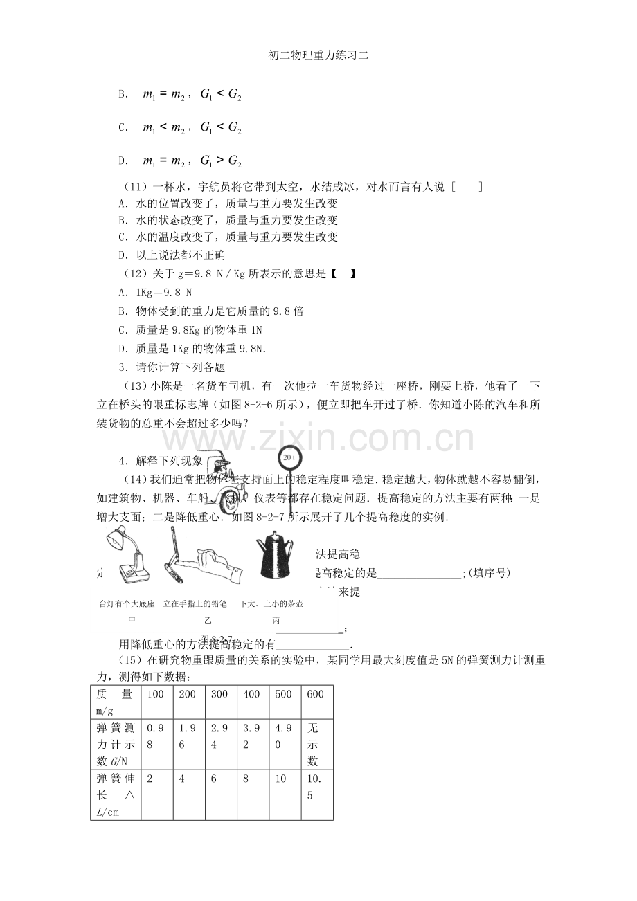 初二物理重力练习二.doc_第2页