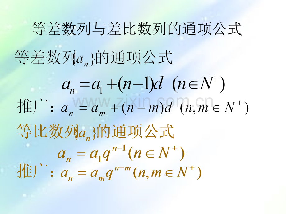 数列通项公式的求法ppt.ppt_第1页