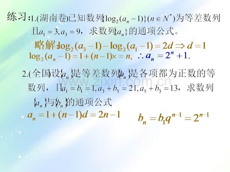 数列通项公式的求法ppt.ppt_第3页