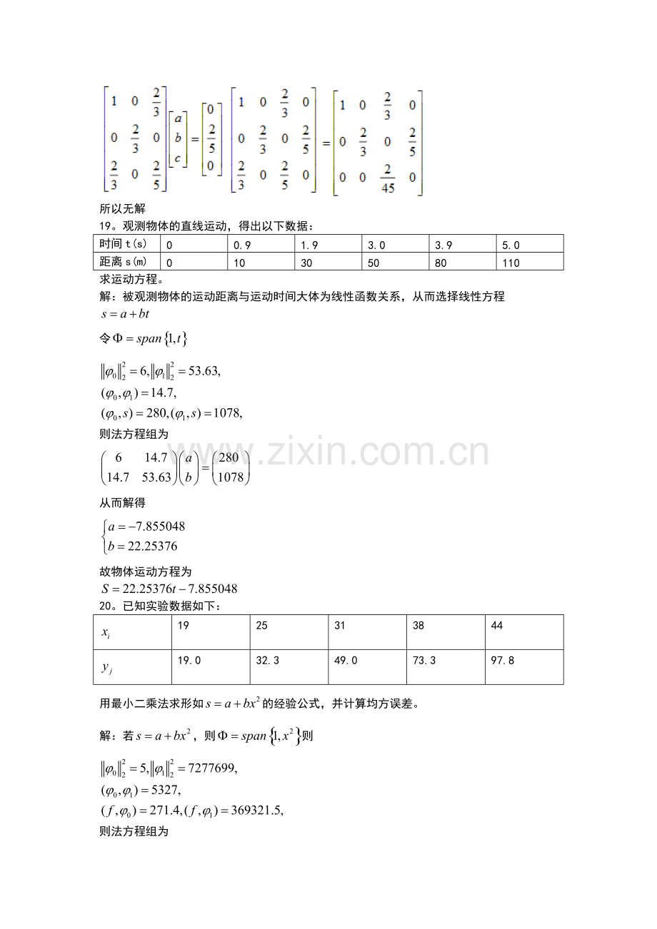 数值分析复习总结.pdf_第3页