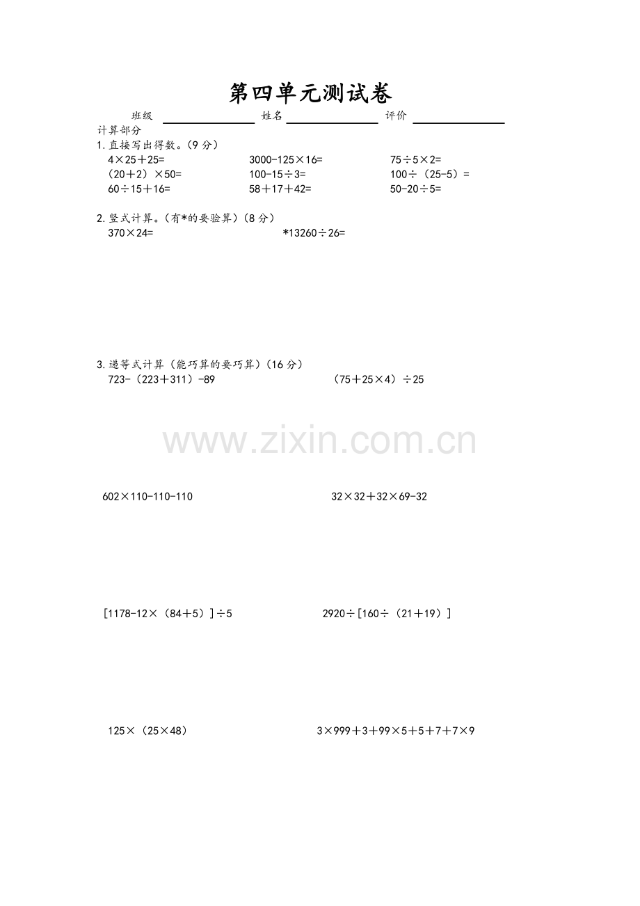 沪教版四年级数学上学期第四单元测验卷.doc_第1页