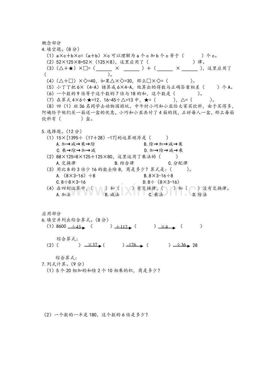 沪教版四年级数学上学期第四单元测验卷.doc_第2页