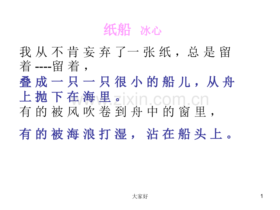 四年级-船-作文.ppt_第1页