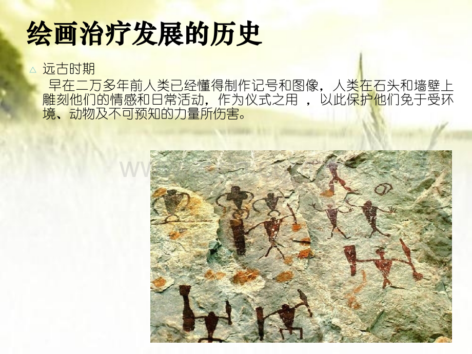 1绘画治疗理论概述ppt.ppt_第3页