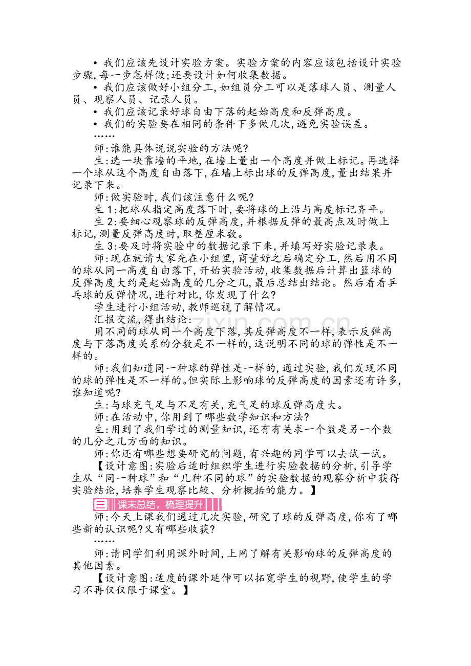 北师大版数学六年级上册数学好玩备课教案.doc_第2页