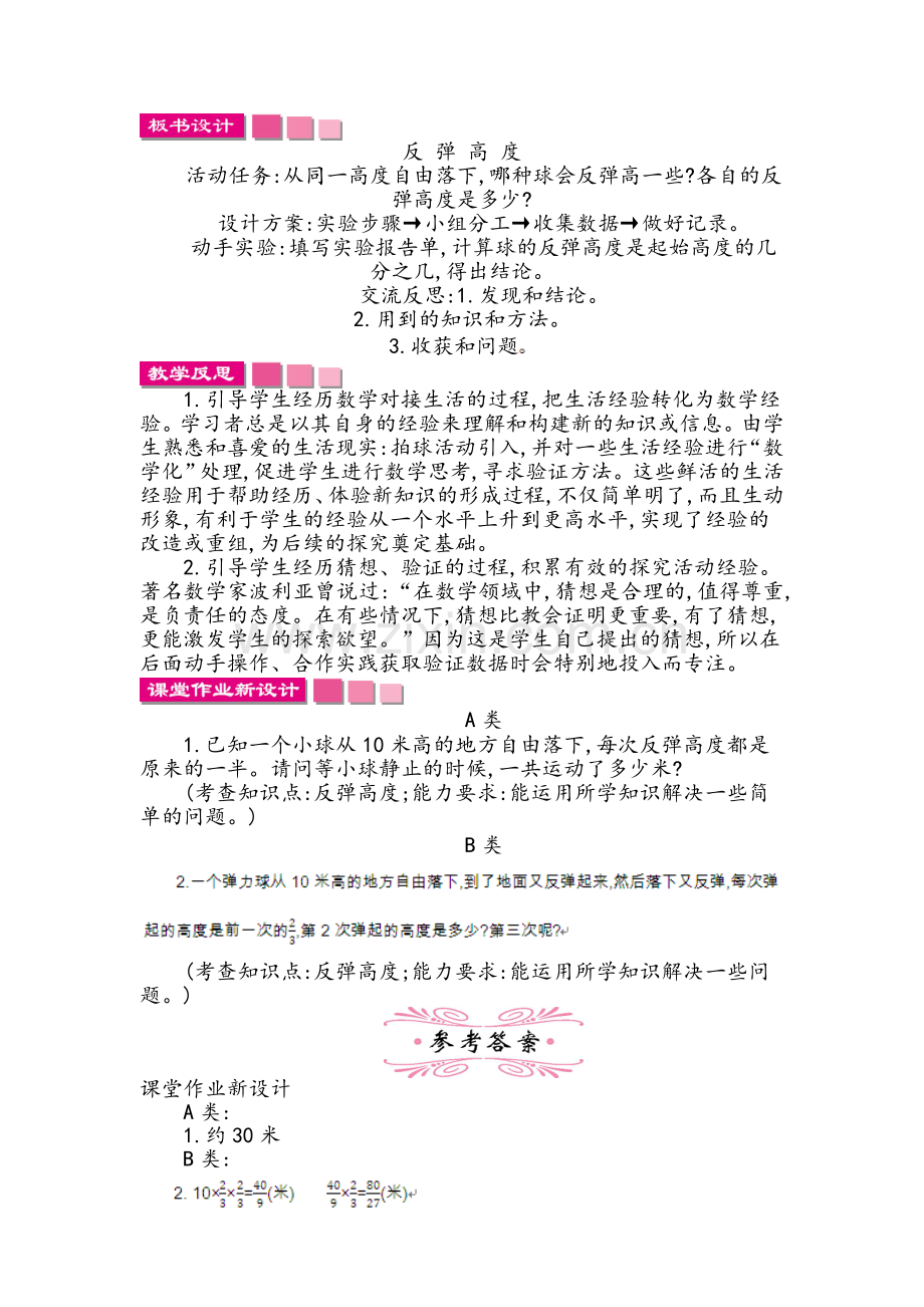 北师大版数学六年级上册数学好玩备课教案.doc_第3页