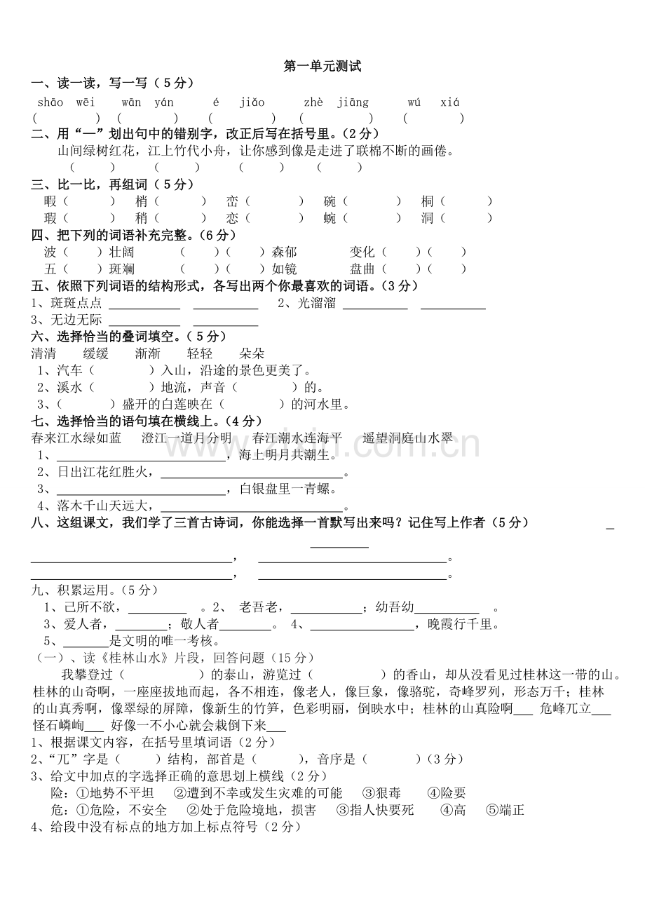 人教版四年级下册语文单元测试题及答案[1]-(1).pdf_第1页