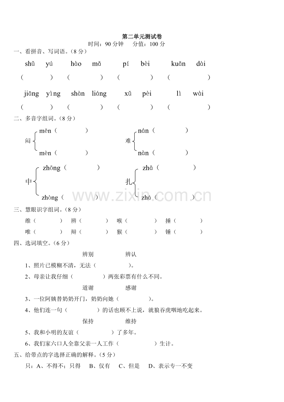 人教版四年级下册语文单元测试题及答案[1]-(1).pdf_第3页