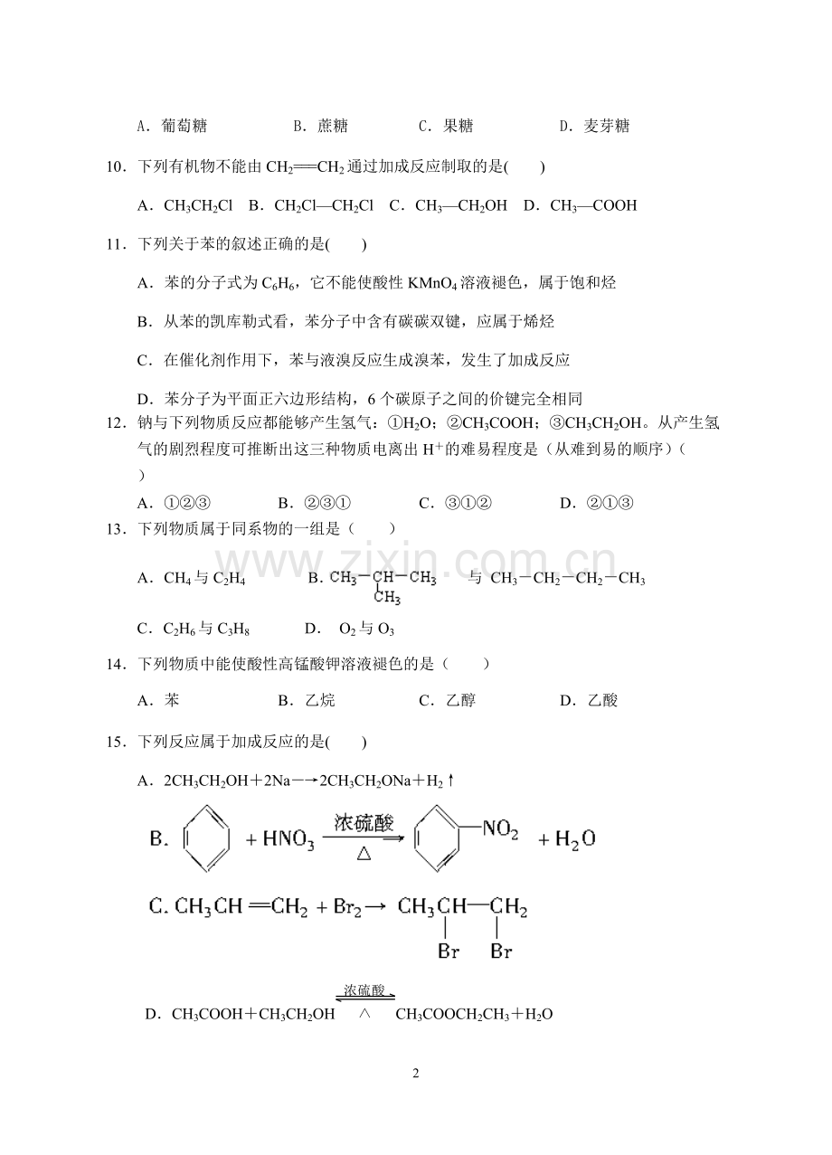 高中化学必修二第三章测试-含答案-2.pdf_第2页