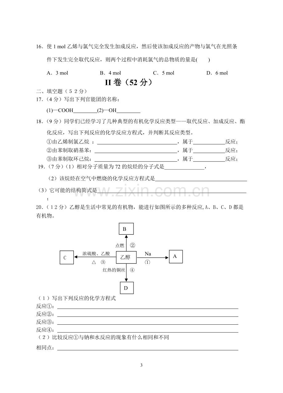 高中化学必修二第三章测试-含答案-2.pdf_第3页