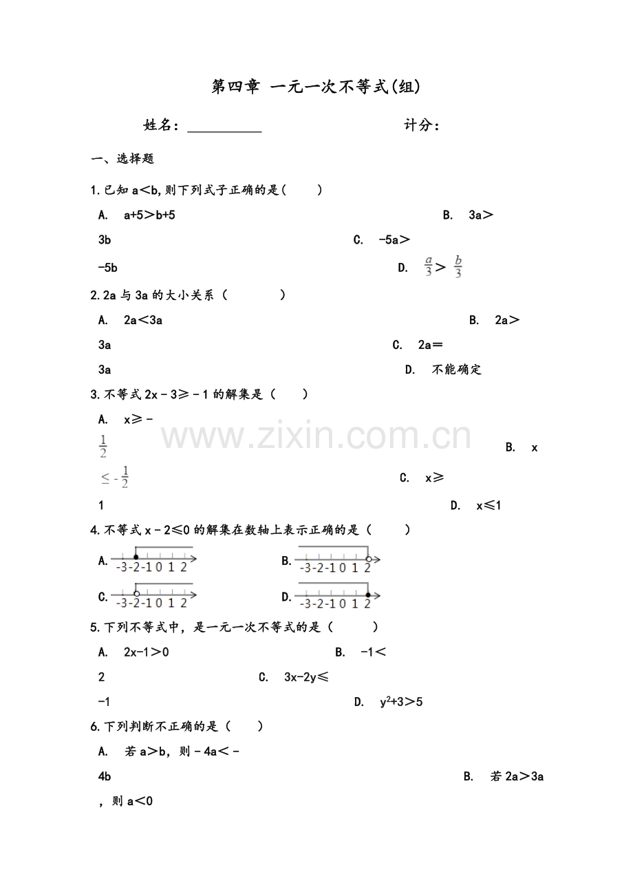 湘教版八年级上册数学第四章-一元一次不等式(组)--单元测试题.doc_第1页