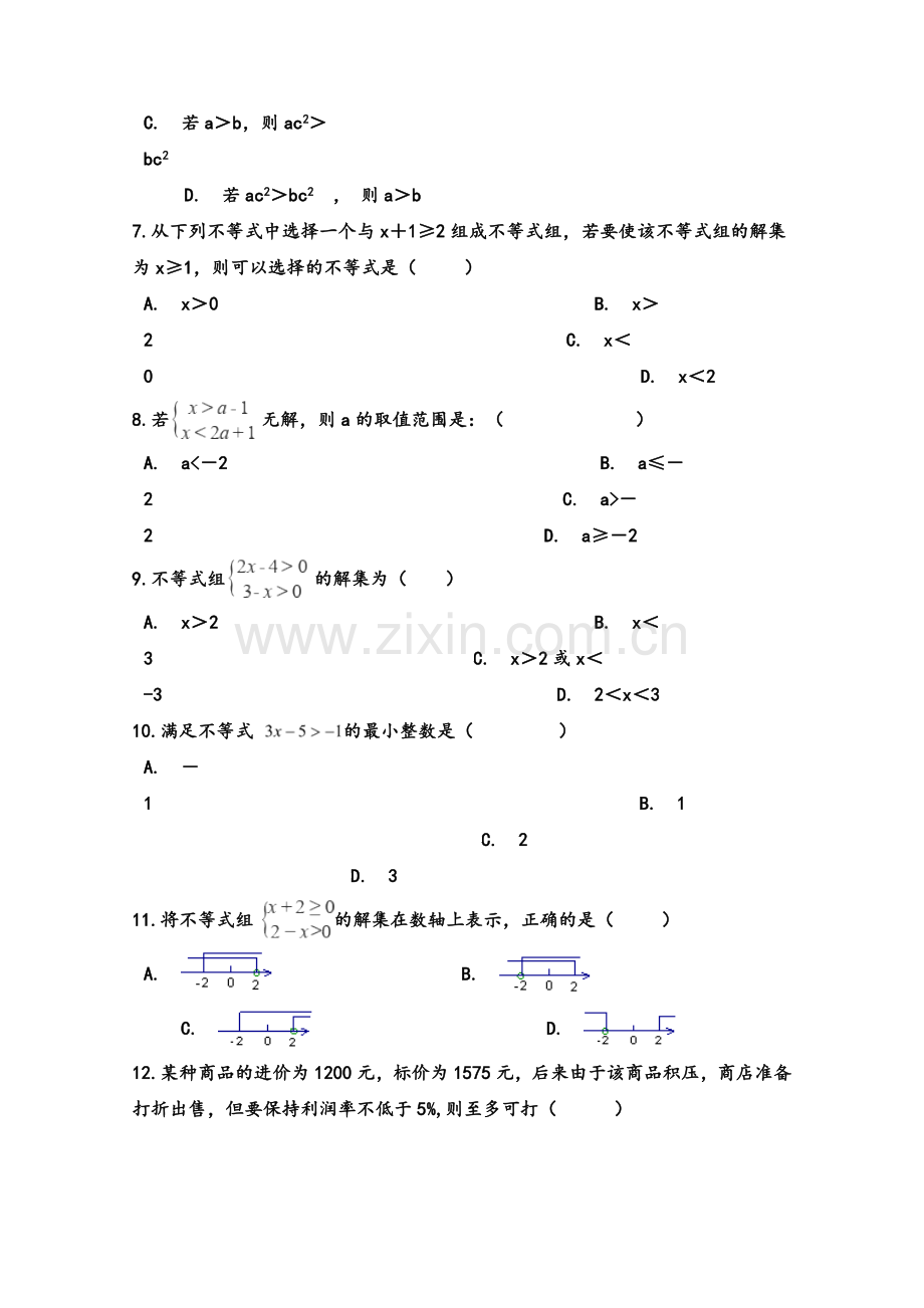 湘教版八年级上册数学第四章-一元一次不等式(组)--单元测试题.doc_第2页