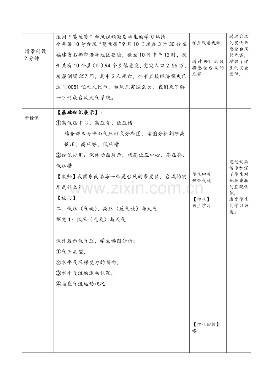 湘教版第二章第三节气旋和反气旋教学设计.doc_第3页