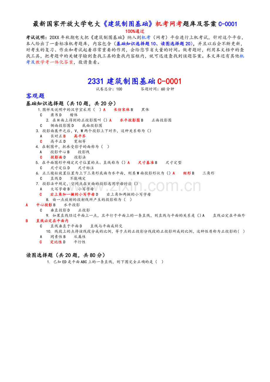 国家开放大学电大《建筑制图基础》机考网考题库及答案C.doc_第1页