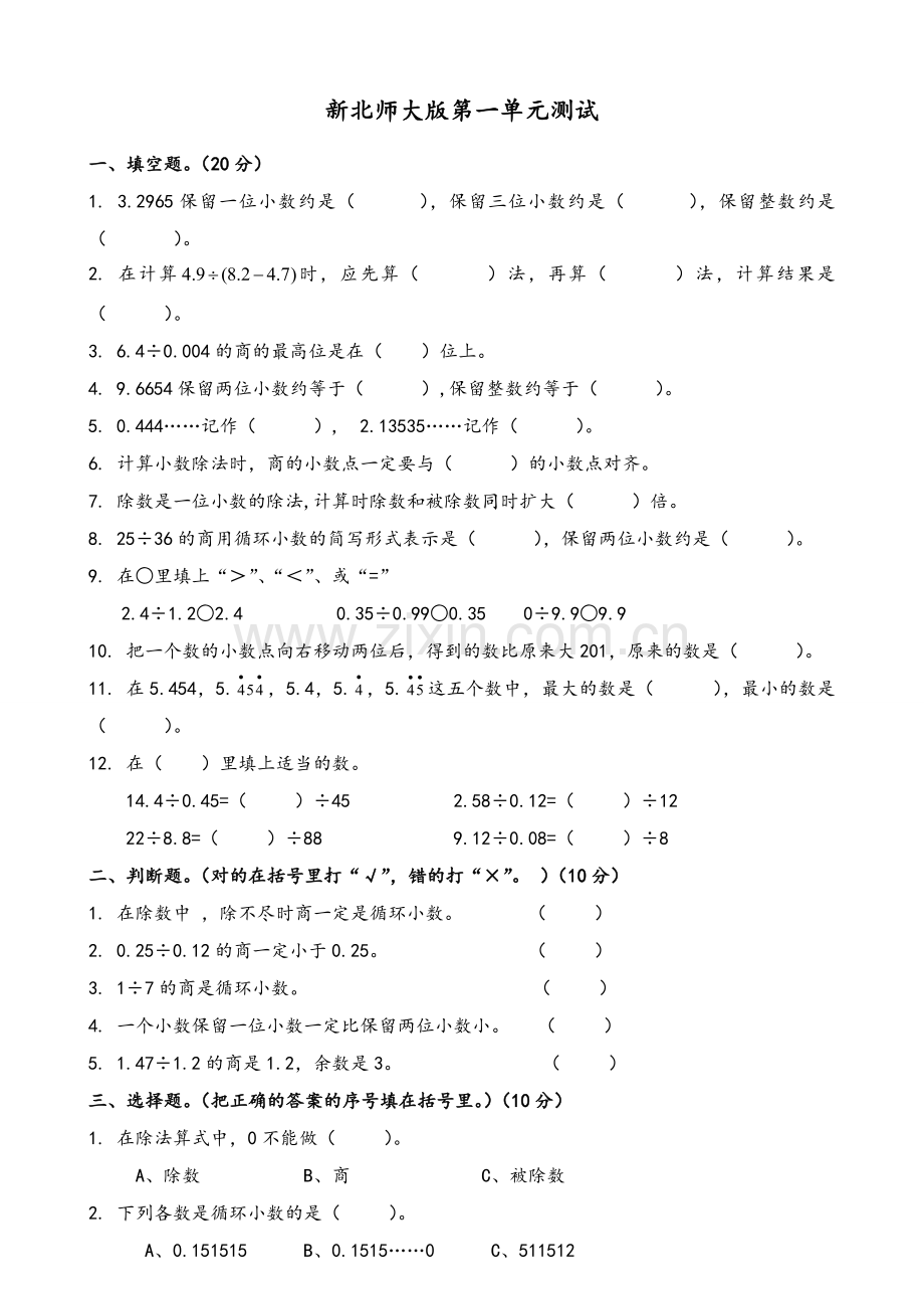 新北师大版五年级上册数学第一单元测试.doc_第1页