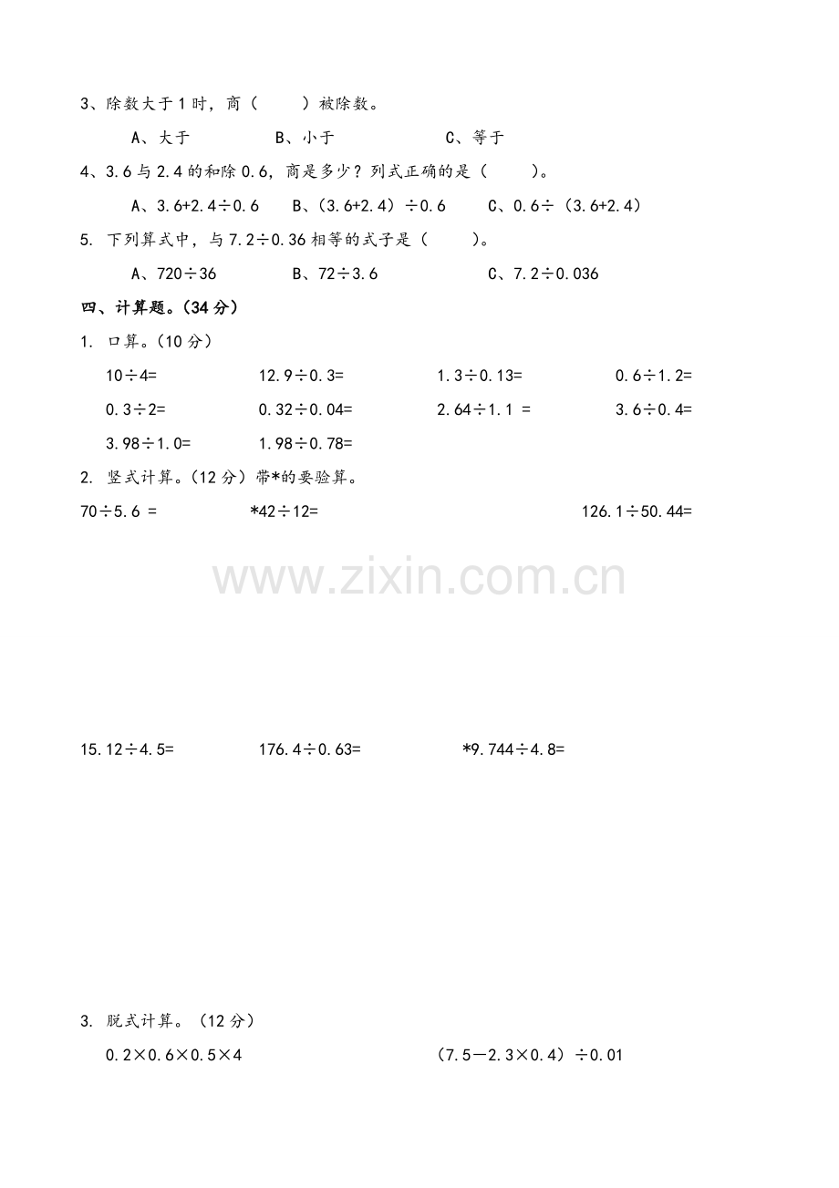 新北师大版五年级上册数学第一单元测试.doc_第2页