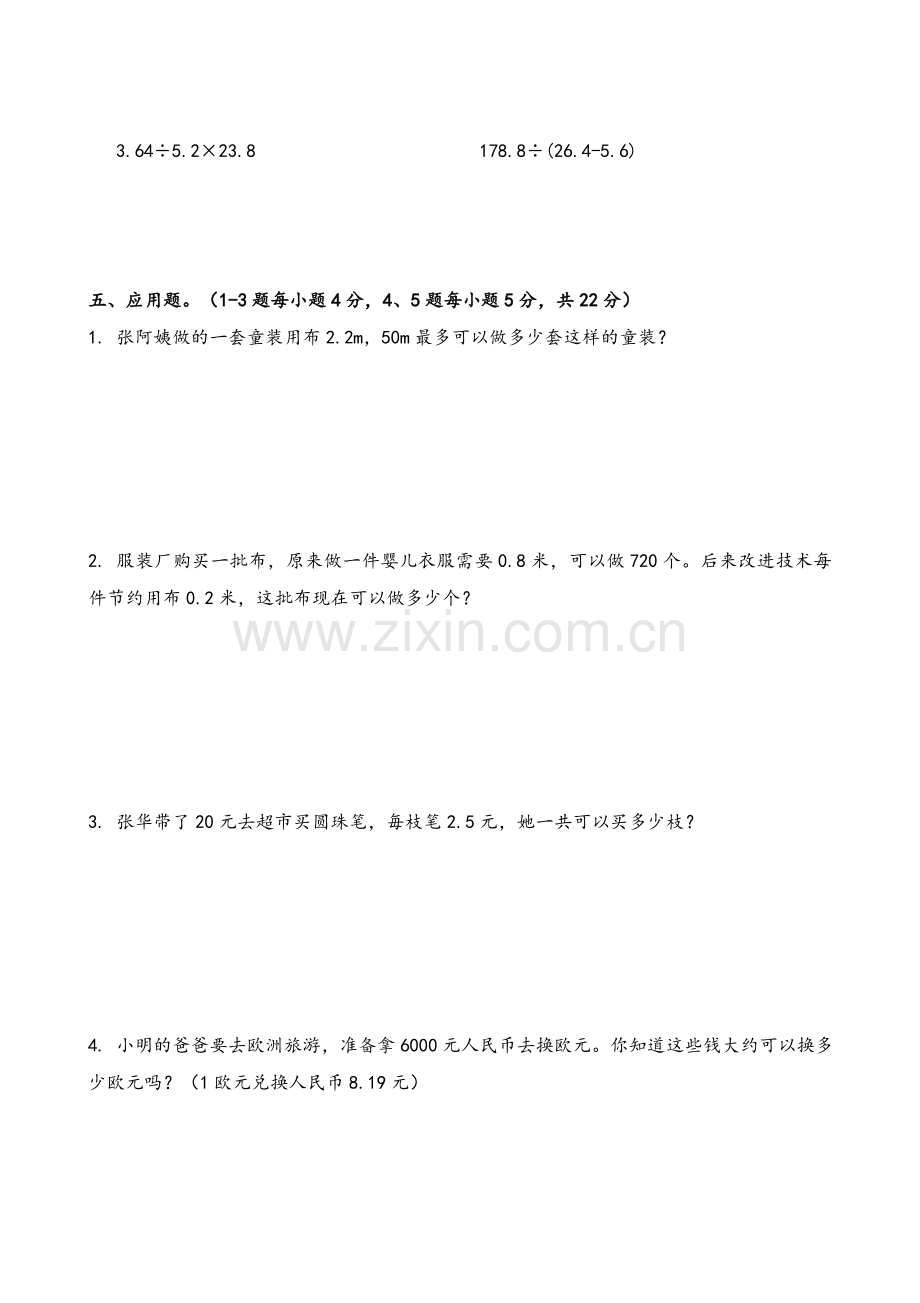 新北师大版五年级上册数学第一单元测试.doc_第3页