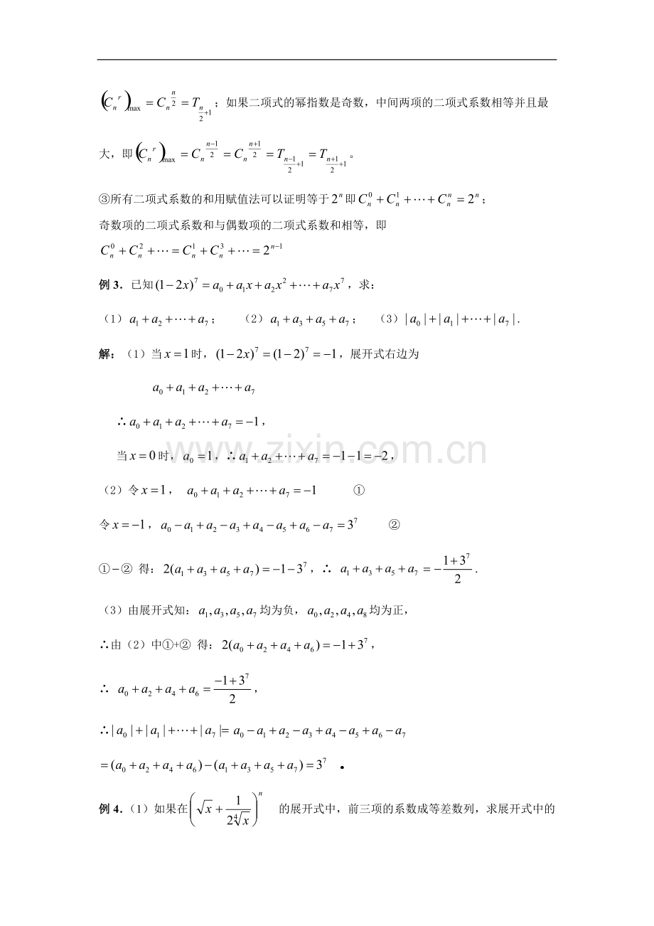 高三数学二项式定理(知识点和例题).pdf_第2页