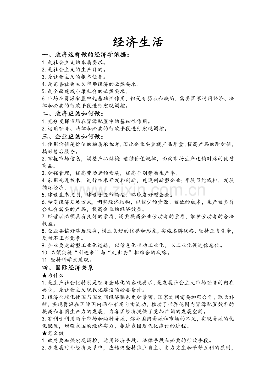 政治大题答题术语.doc_第1页