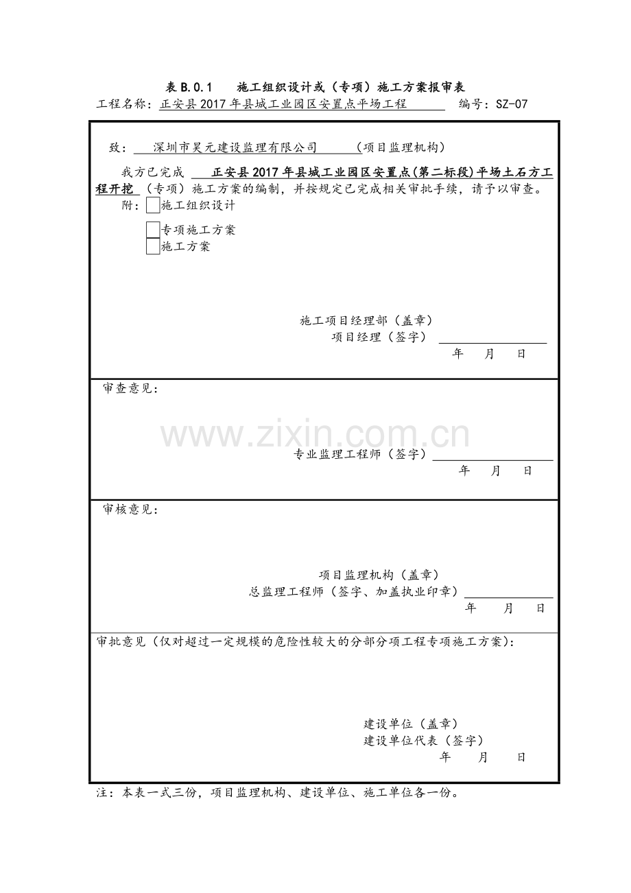 土石方施工组织设计.doc_第1页